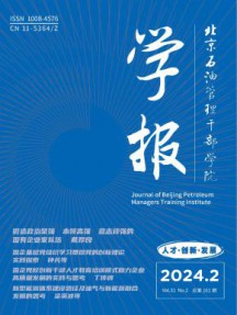 北京石油管理干部学院学报